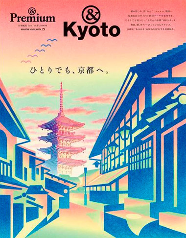 ひとりでも、京都へ。&Kyoto